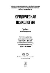 book Юридическая психология. Учебник