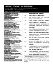 book Юрист спешит на помощь. Выпуск №4,