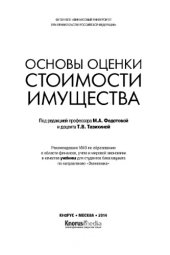 book Основы оценки стоимости имущества