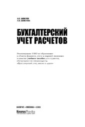 book Бухгалтерский учет расчетов