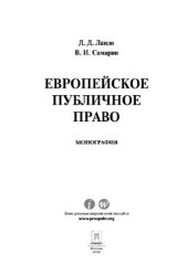 book Европейское публичное право,