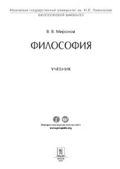 book Философия. Учебник,