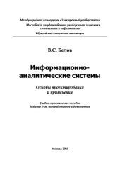 book Информационно-аналитические системы,