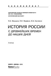 book История России с древнейших времен до наших дней