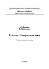 book Реклама. Интернет-реклама,