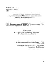 book Научные труды ХГФ МПГУ. Тезисы докладов