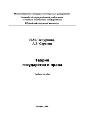 book Теория государства и права,