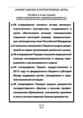 book Новые законы и нормативные акты № 26,