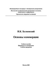 book Основы коммерции,