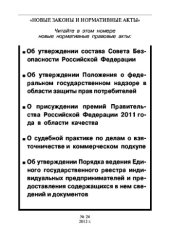 book Новые законы и нормативные акты № 24,