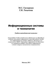 book Информационные системы и технологии,