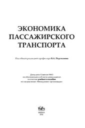 book Экономика пассажирского транспорта,