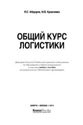 book Общий курс логистики