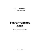 book Бухгалтерское дело,