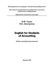 book English for Students of Accounting,