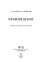 book Правоведение. Учебно-методическое пособие,