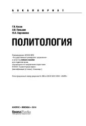 book Политология (для бакалавров)
