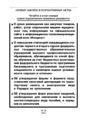 book Новые законы и нормативные акты № 30,