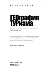 book География туризма