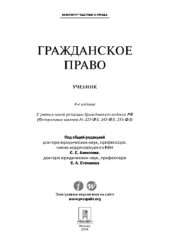 book Гражданское право. 4-е издание,