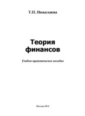 book Теория финансов,