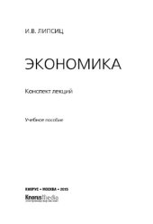 book Экономика. Конспект лекций (конспект лекций)