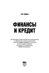 book Финансы и кредит