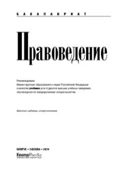 book Правоведение