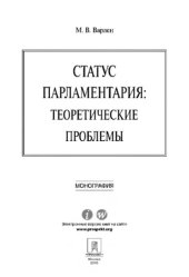 book Статус парламентария: теоретические проблемы,