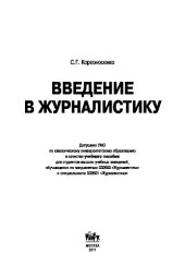 book Введение в журналистику