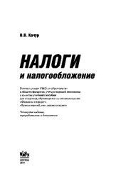 book Налоги и налогообложение