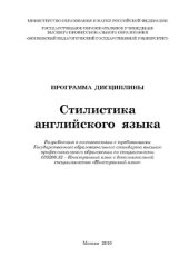 book Стилистика английского языка