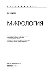 book Мифология,