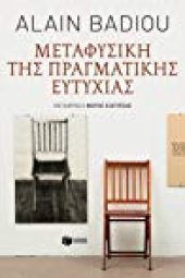 book Μεταφυσική της πραγματικής ευτυχίας