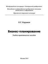 book Бизнес-планирование,