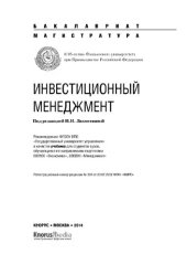 book Инвестиционный менеджмент (Бакалавриат и Магистратура)