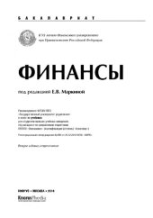 book Финансы (для бакалавров)