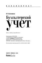 book Бухгалтерский учет (для бакалавров)