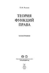 book Теория функций права. Монография,