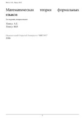 book Математическая теория формальных языков,