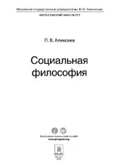 book Социальная философия,