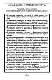book Новые законы и нормативные акты № 7,