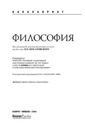 book Философия (для бакалавров)