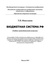 book Бюджетная система РФ,