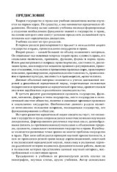 book Теория государства и права. Учебник для бакалавров,