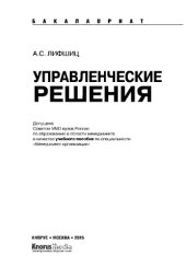 book Управленческие решения