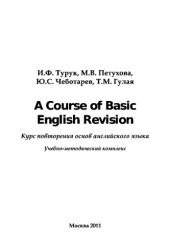 book Курс повторения основ английского языка. A Course of Basic English Revision,