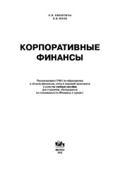 book Корпоративные финансы