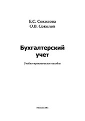 book Бухгалтерский учет,