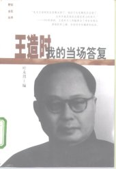 book 我的当场答复 /Wo de dang zhang da fu